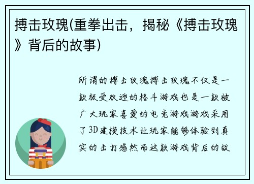 搏击玫瑰(重拳出击，揭秘《搏击玫瑰》背后的故事)